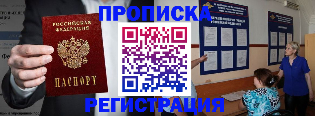 купить прописку в Тамбове