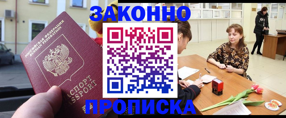 прописка штамп в Тамбове